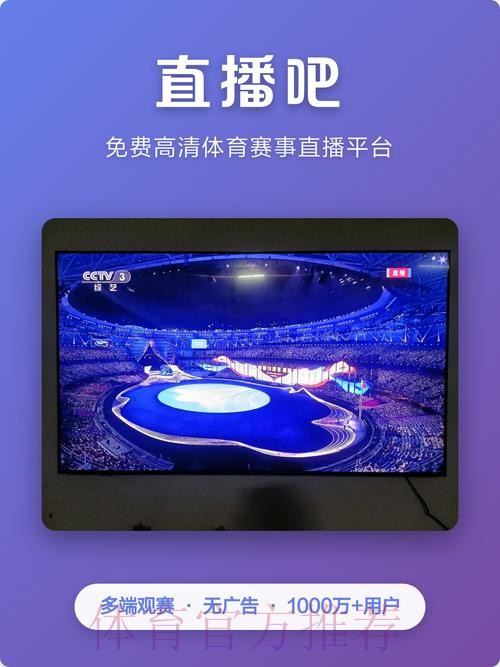 世界杯直播APP下载官方